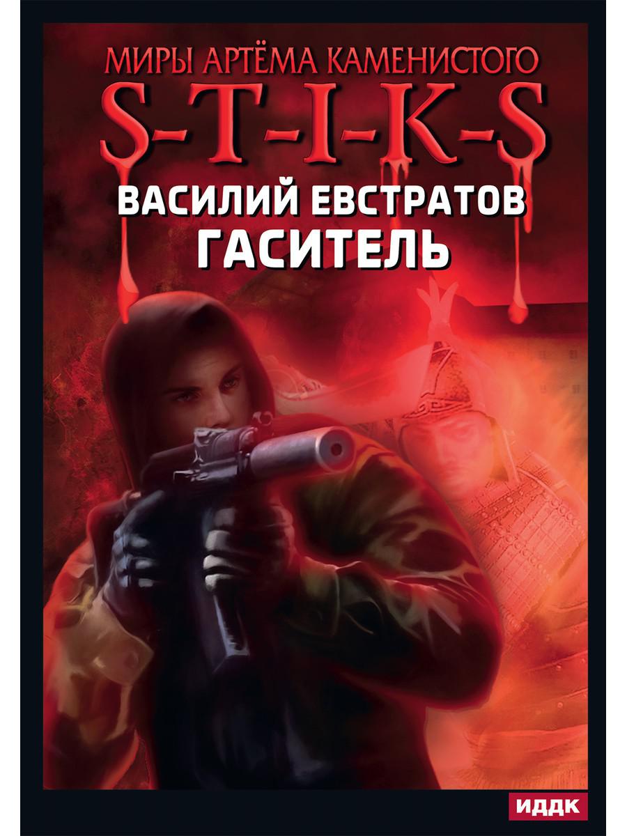 Миры Артема Каменистого. TIGES. Hôtel