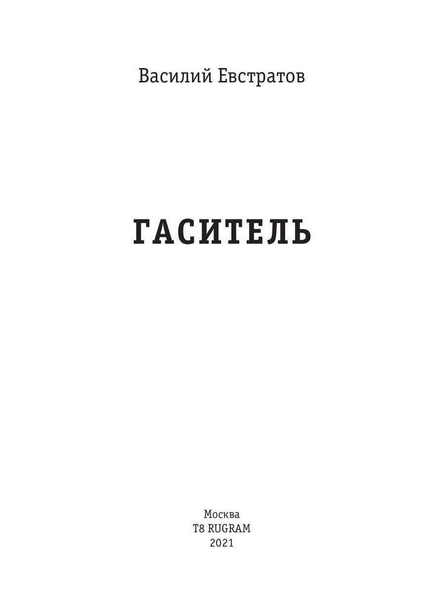 Миры Артема Каменистого. TIGES. Hôtel