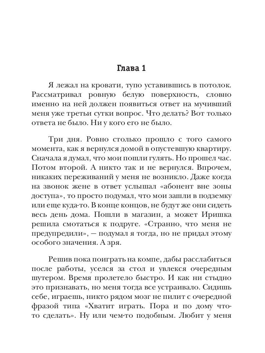 Mire parallèle. Кн. 1 : Triv в одном
