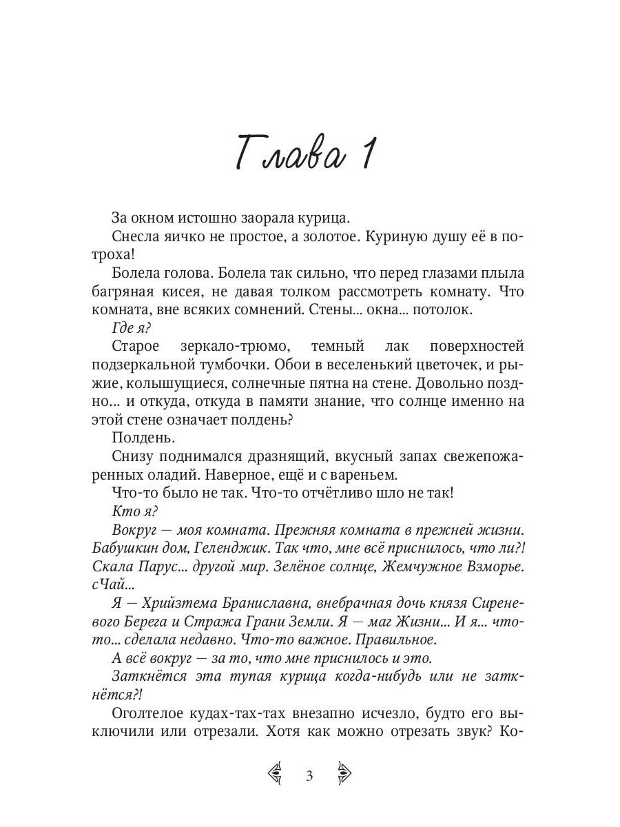 Дочь княжеская IV