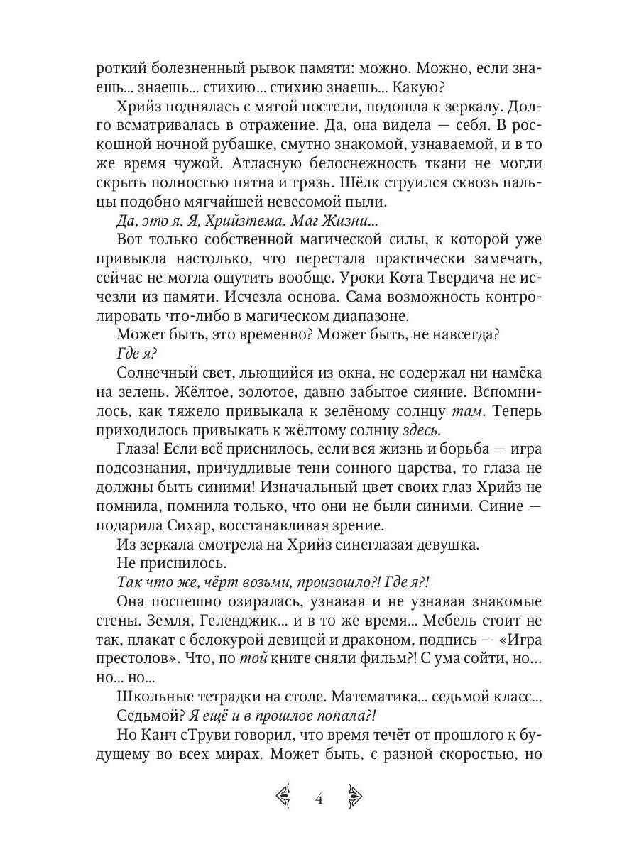 Дочь княжеская IV