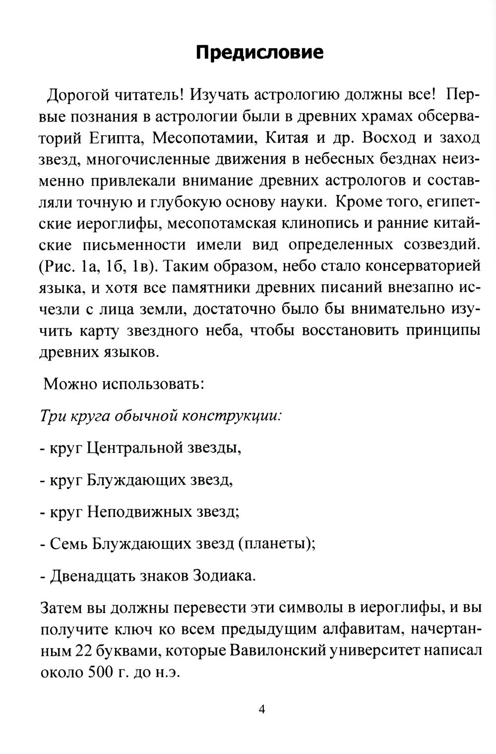 Оккультная астрология. Астрология в магической практике