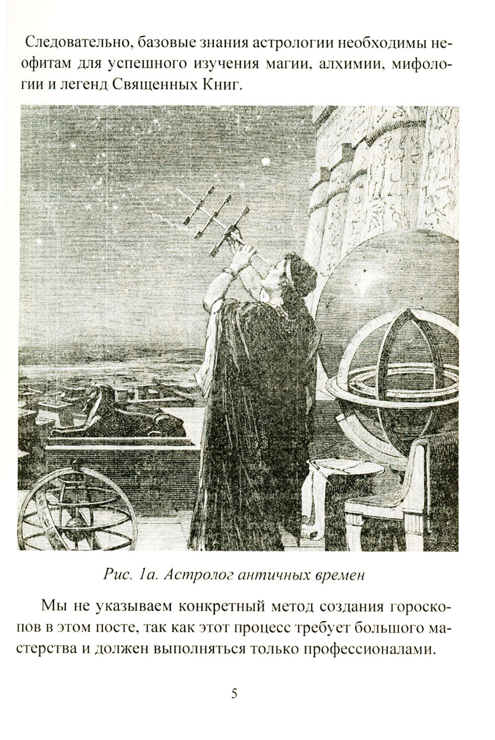 Оккультная астрология. Астрология в магической практике