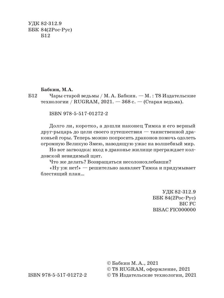 Чары такие ведьмы. Кн. 5