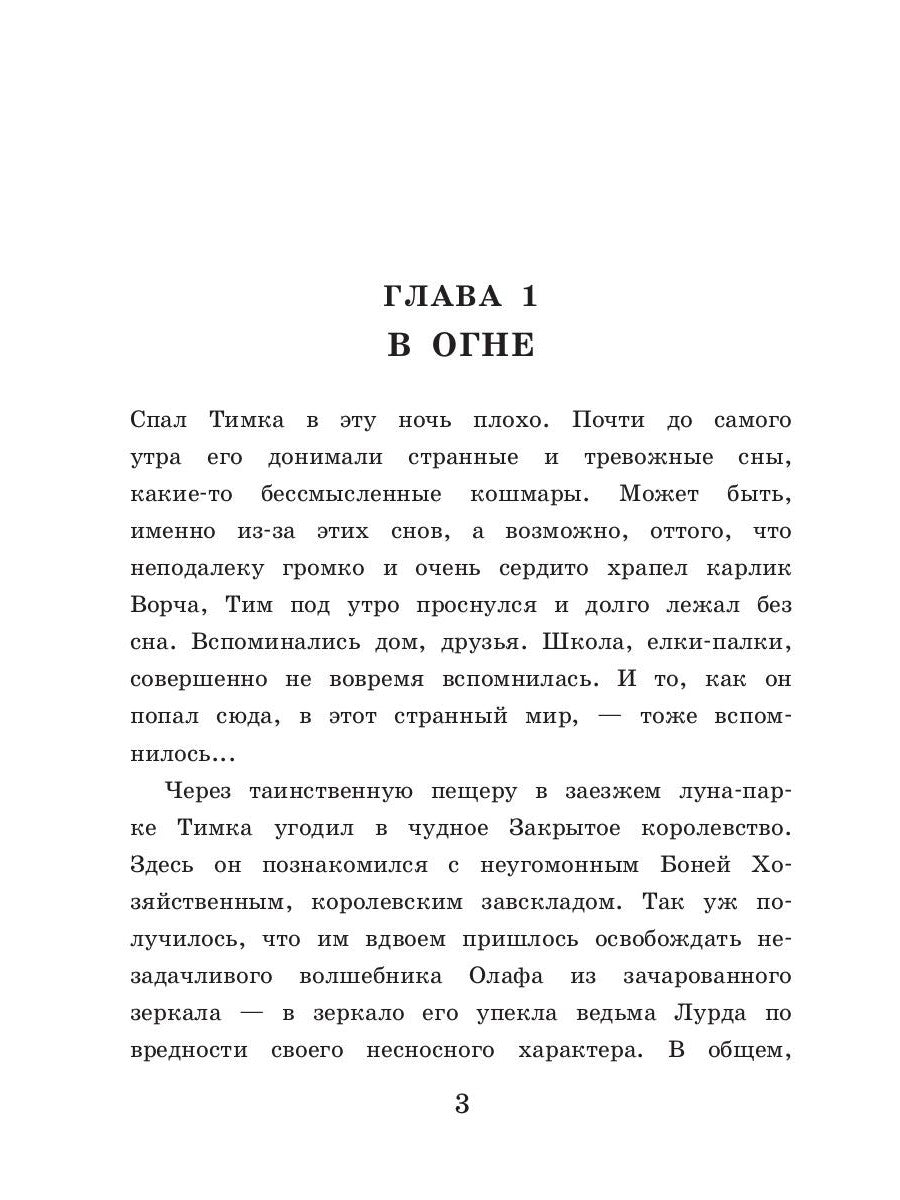 Посох старой ведьмы. Кн. 3