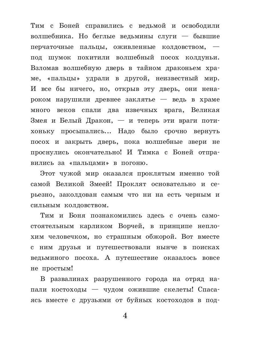 Посох старой ведьмы. Кн. 3