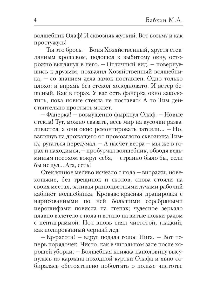 Дракон старой ведьмы. Кн. 4