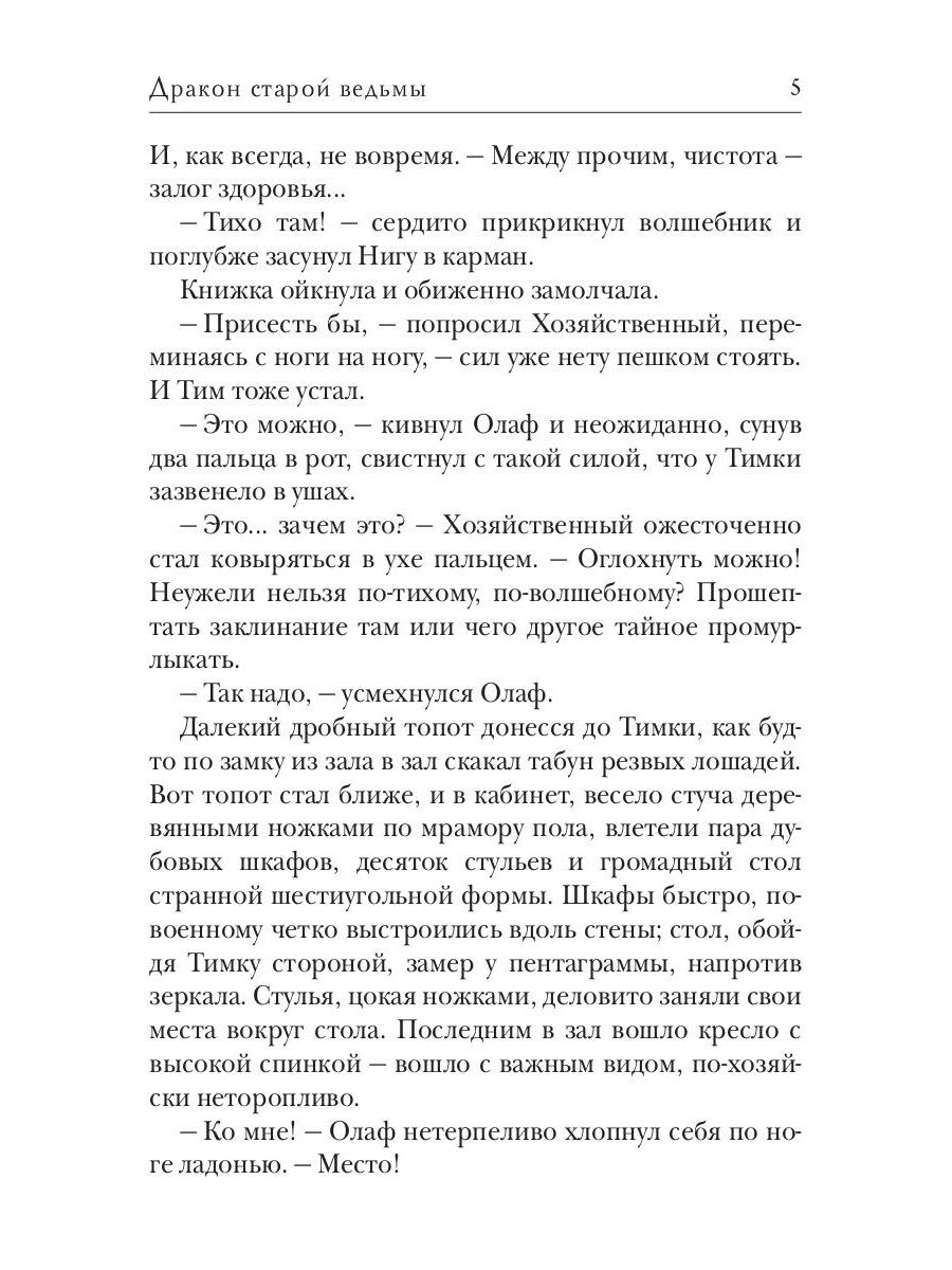 Дракон старой ведьмы. Кн. 4