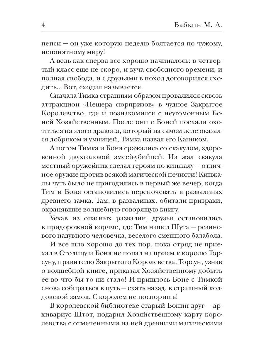 Зеркало старой ведьмы. Кн. 2