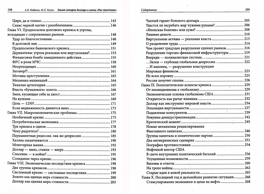 Закат империи доллара и конец «Pax Americana»