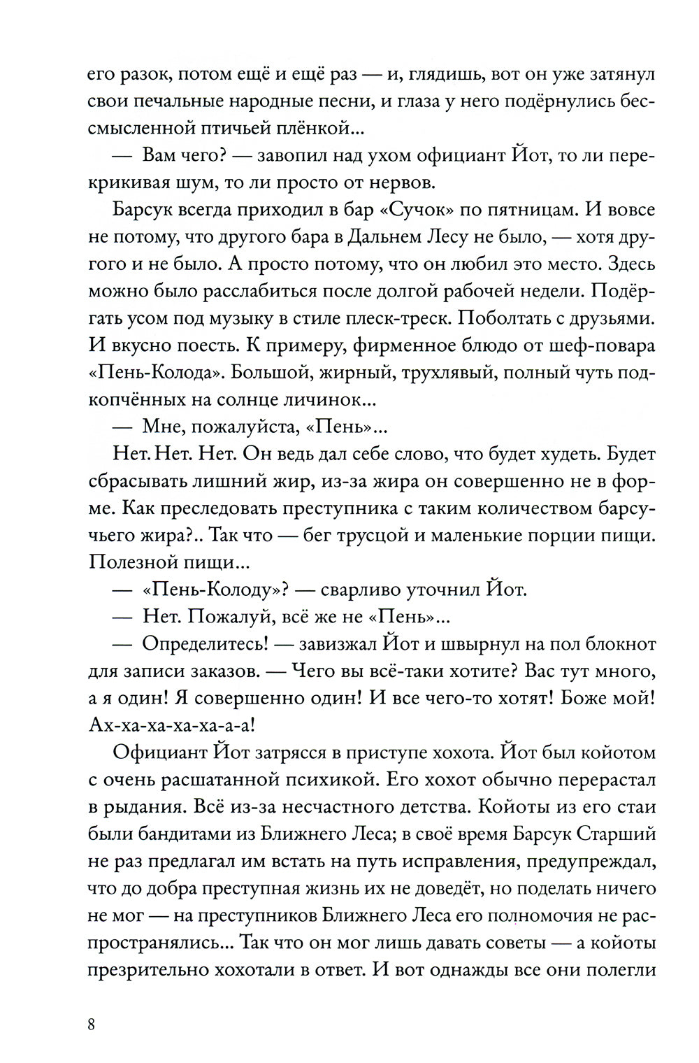 Зверский детектив