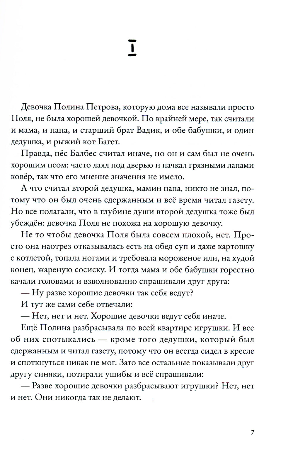 Страна Хороших Девочек. Котlantida