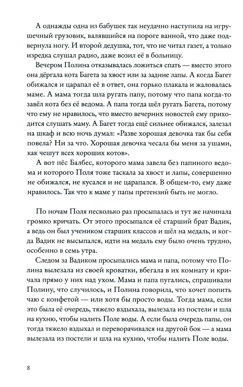 Страна Хороших Девочек. Котlantida