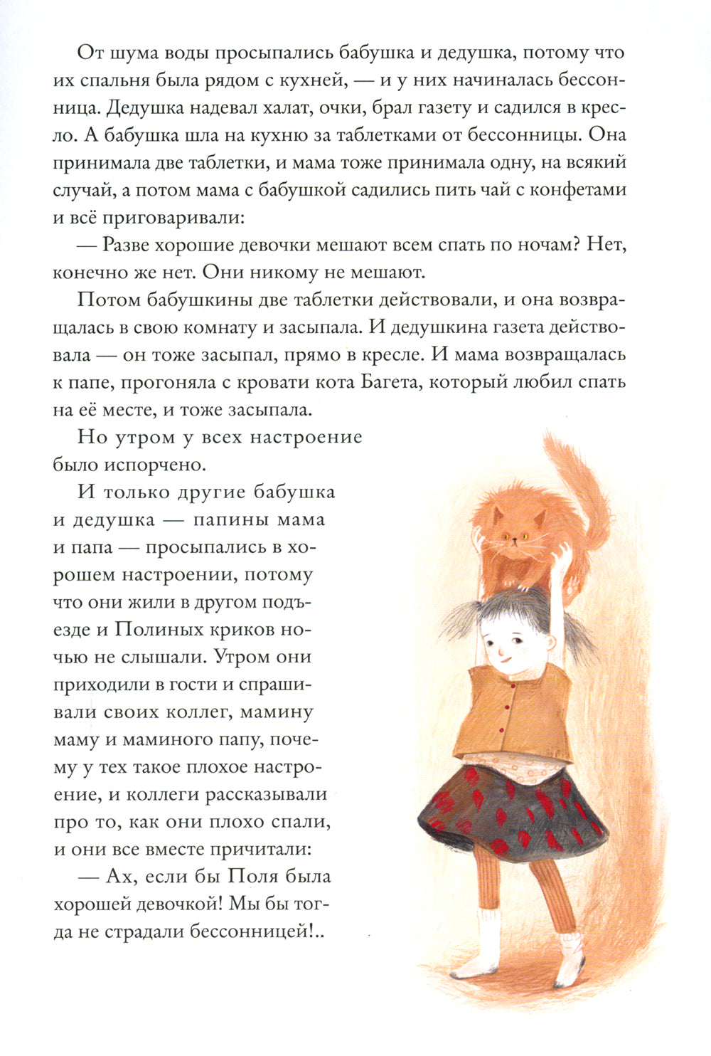 Страна Хороших Девочек. Котlantida