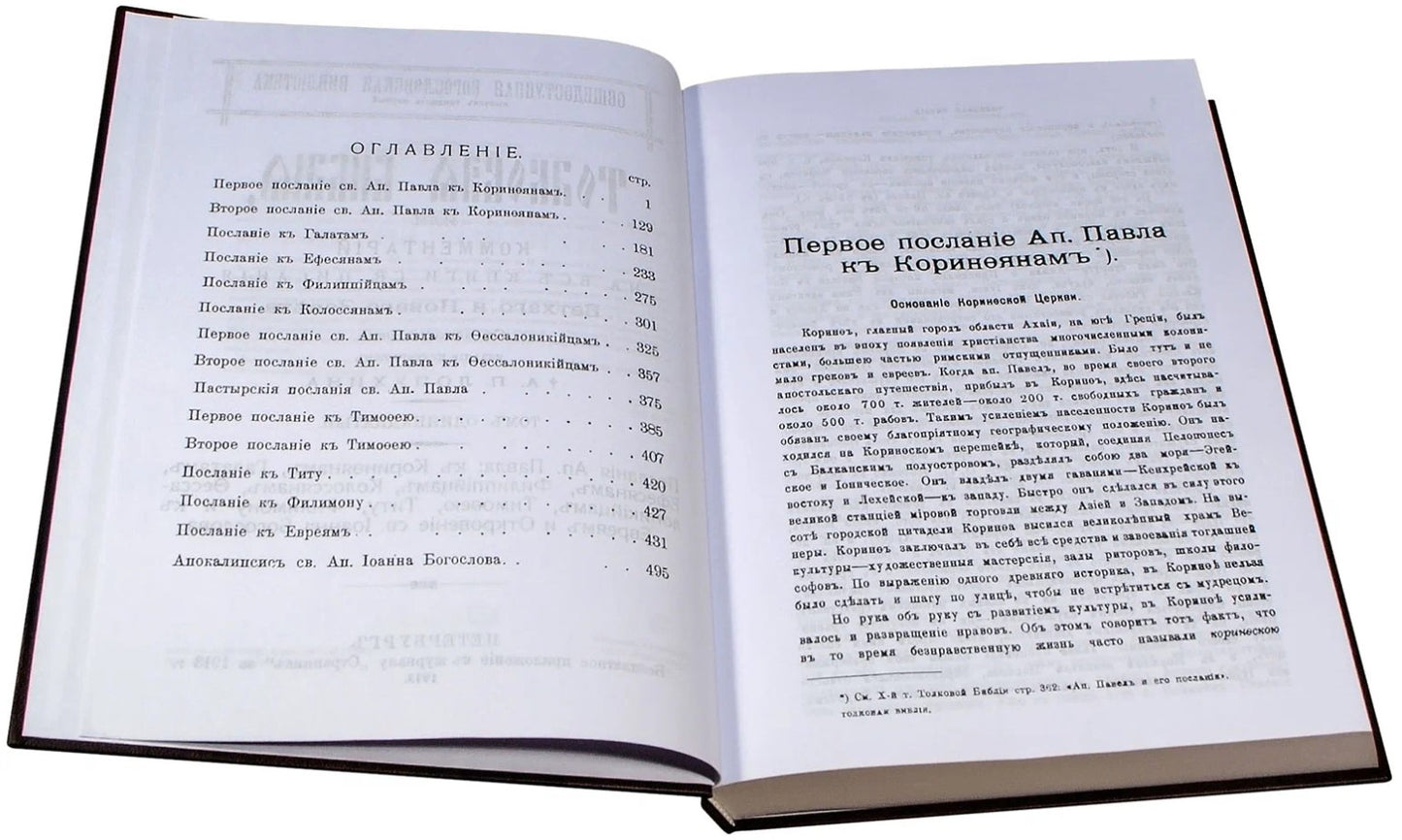 Толковая Библия Лопухина А.П. (комплект из 11 книг)