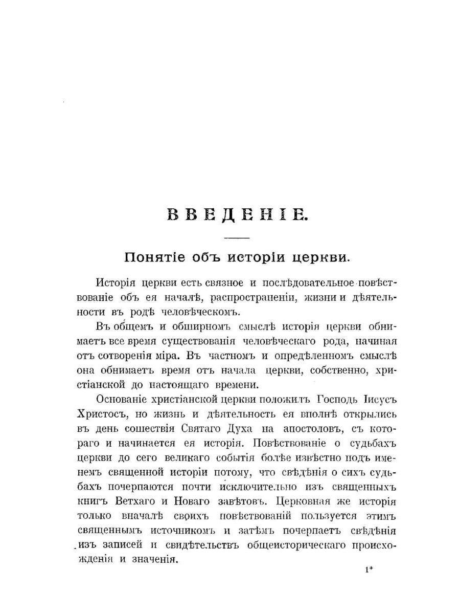 Histoire chrétienne du service civil