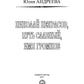 Николай Некрасов. Путь славный, имя громкое