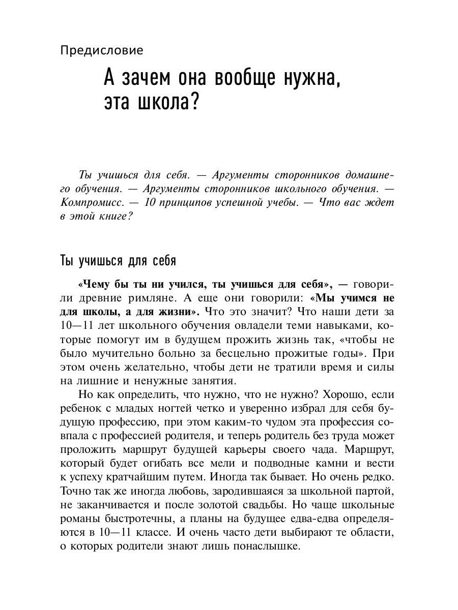 Учиться на отлично