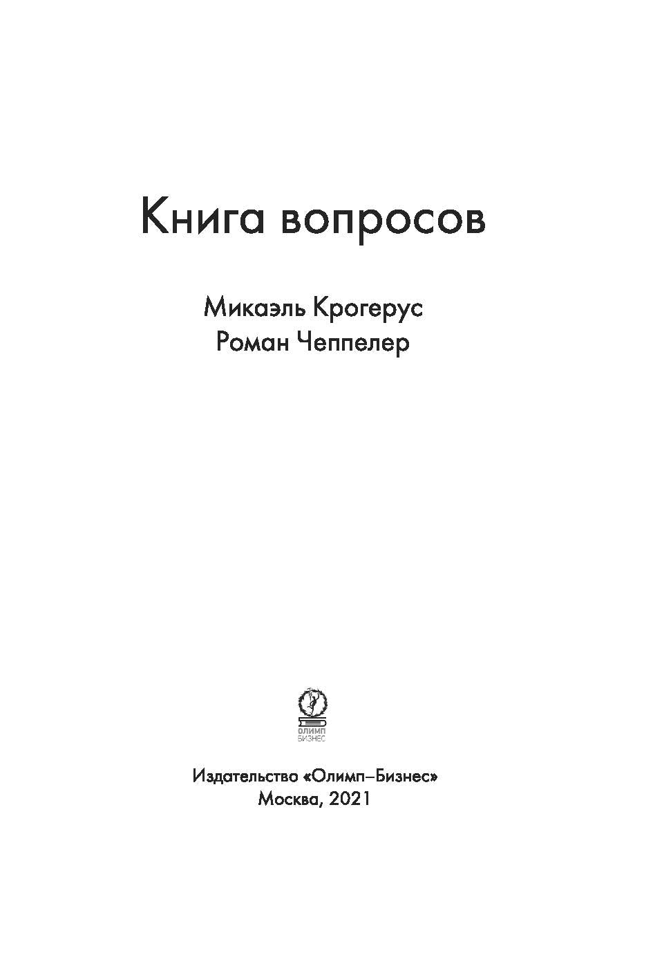 Книга вопросов