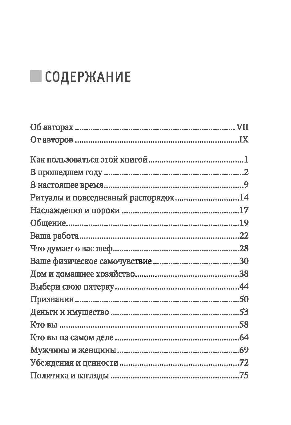 Книга вопросов