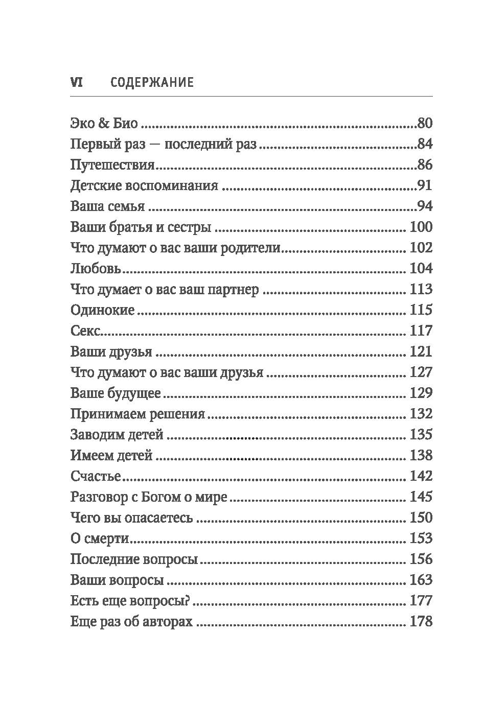 Книга вопросов