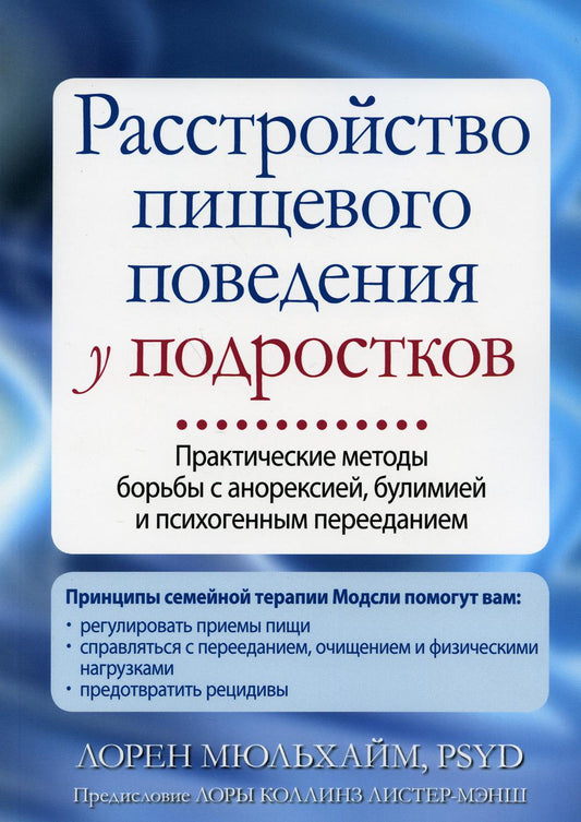 Расстройство пищевого поведения у подростков. Méthodes pratiques pour l'anxiété, la boulimie et la psychologie
