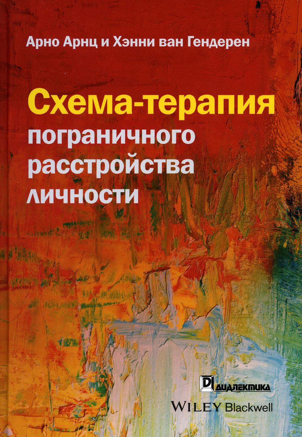 Schéma de thérapie de base