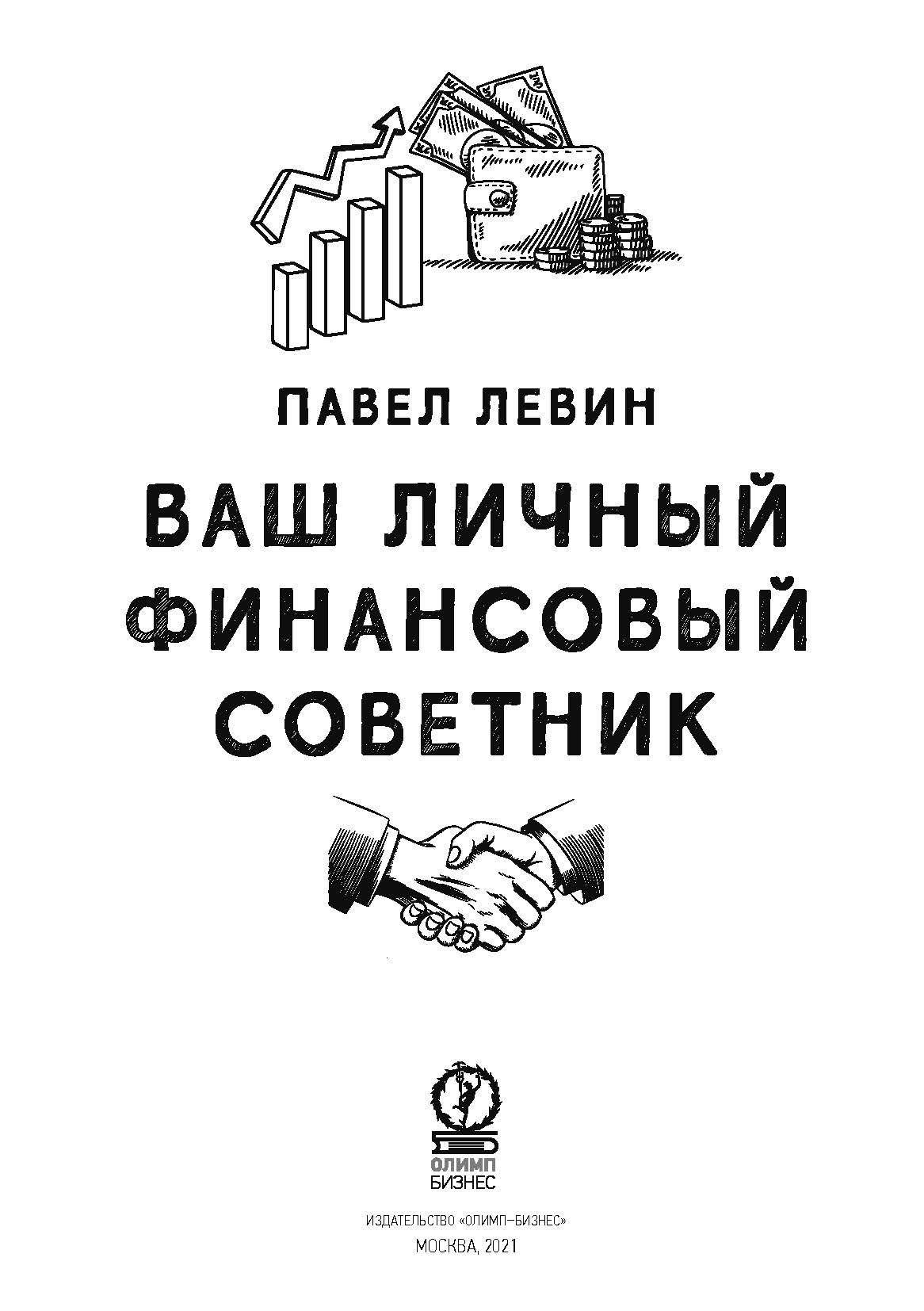 Ваш личный фмнансовый советник