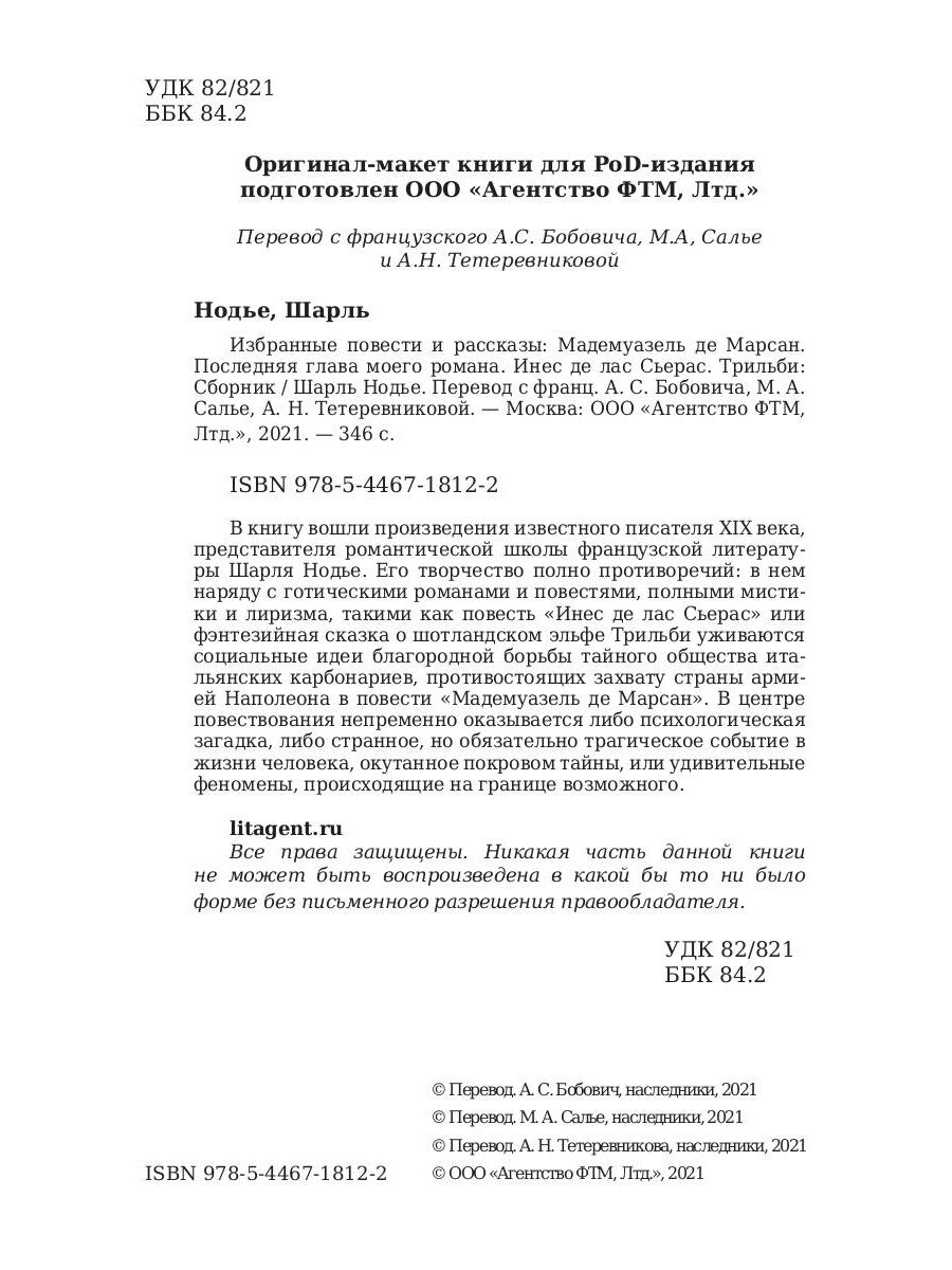 Избранные повести и рассказы