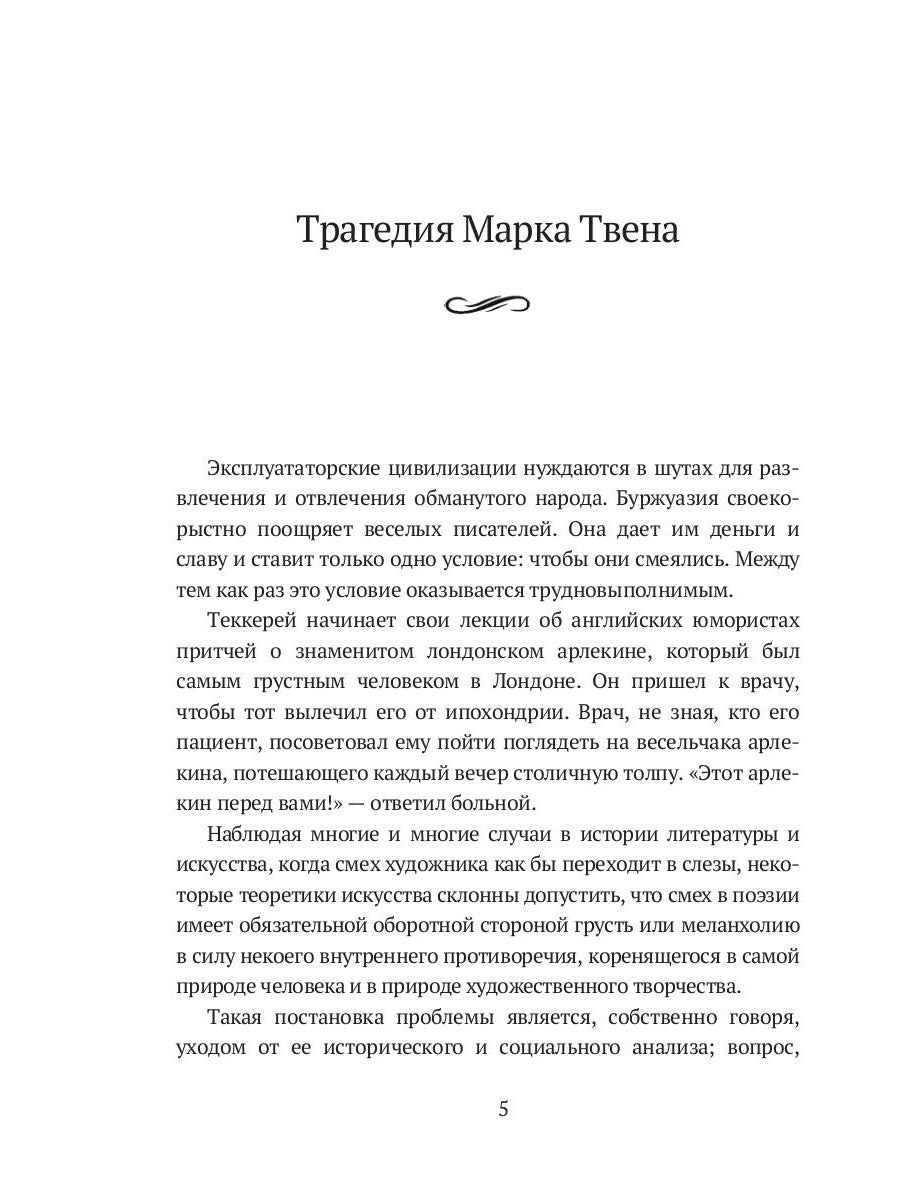 Марк Твен и Америка. От Уитмена до Хемингуэя: сборник
