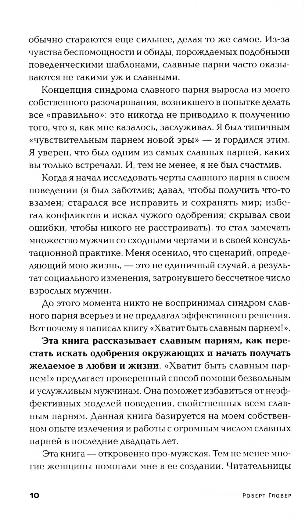 Хватит быть славным парнем! Как желаемого добиться в любви, работе и жизни (обл.)