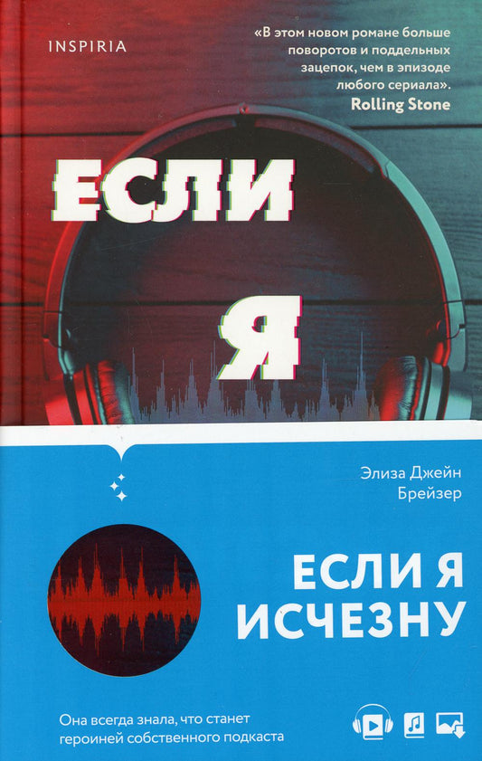 Если я исчезну: роман