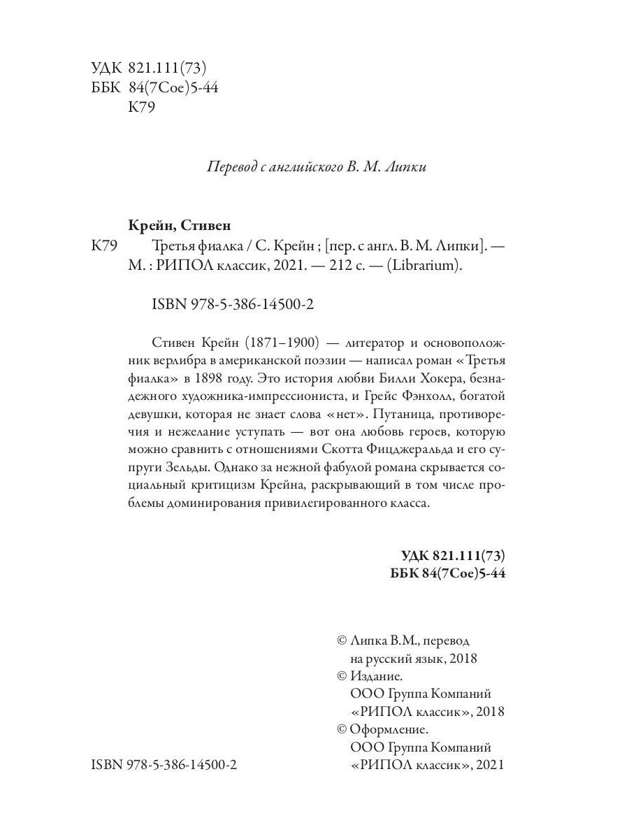 Третья фиалка