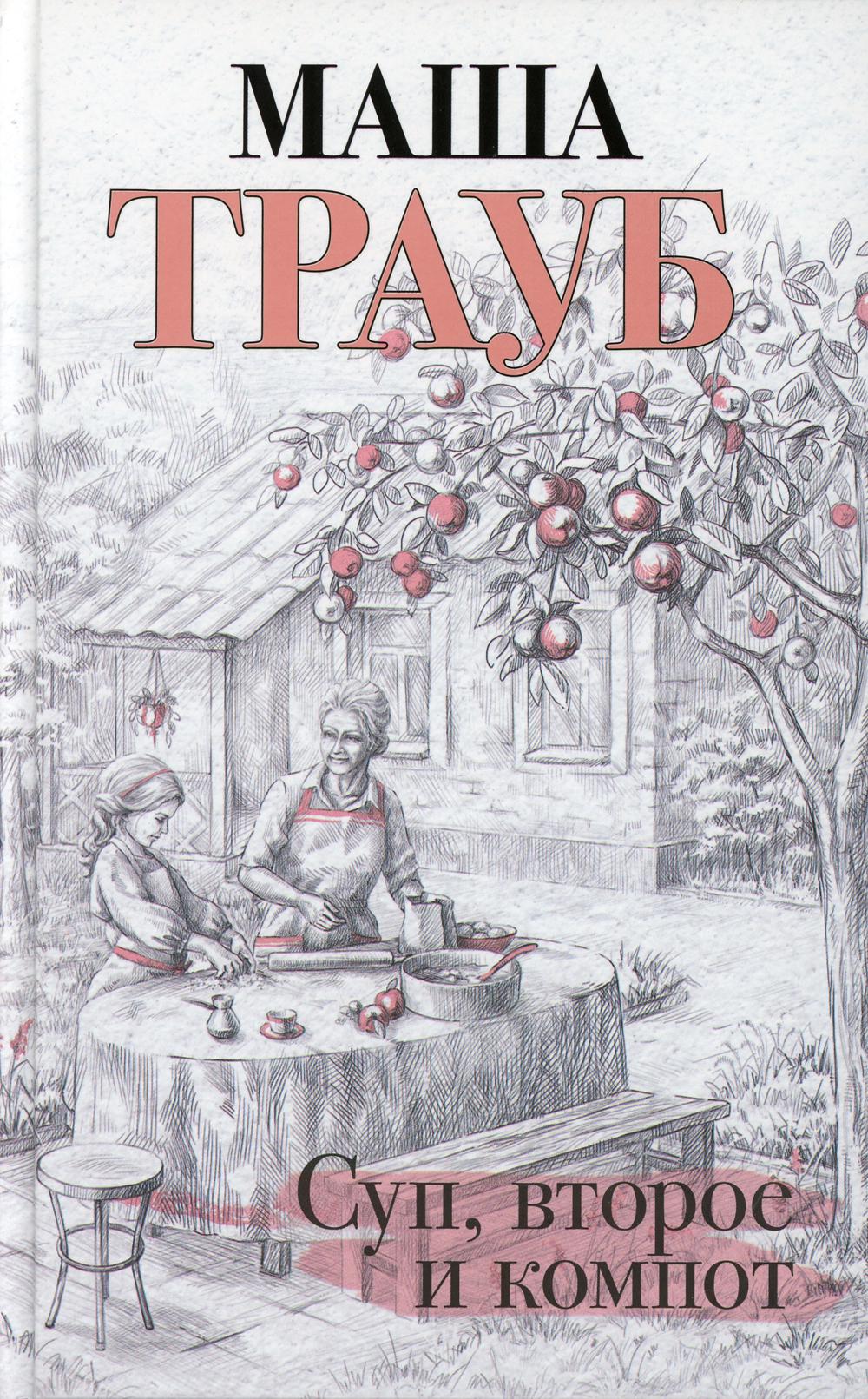 Суп, второй и компот