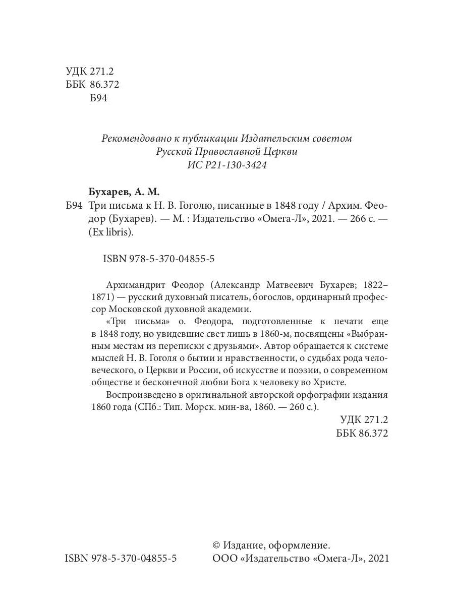 Три письма к Н. В. Гоголю, писанные в 1848 году