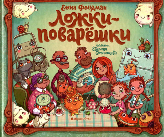 Ложки-поварешки