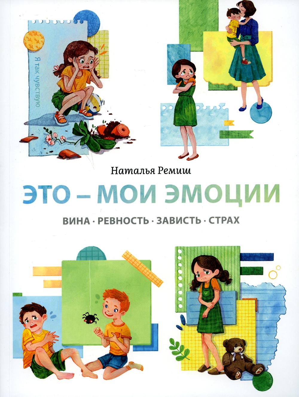 Это - мои эмоции