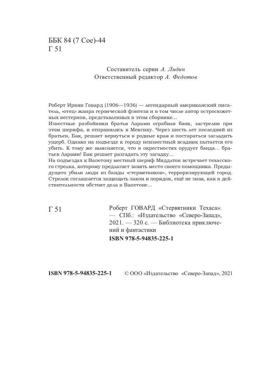 Стервятники Техаса