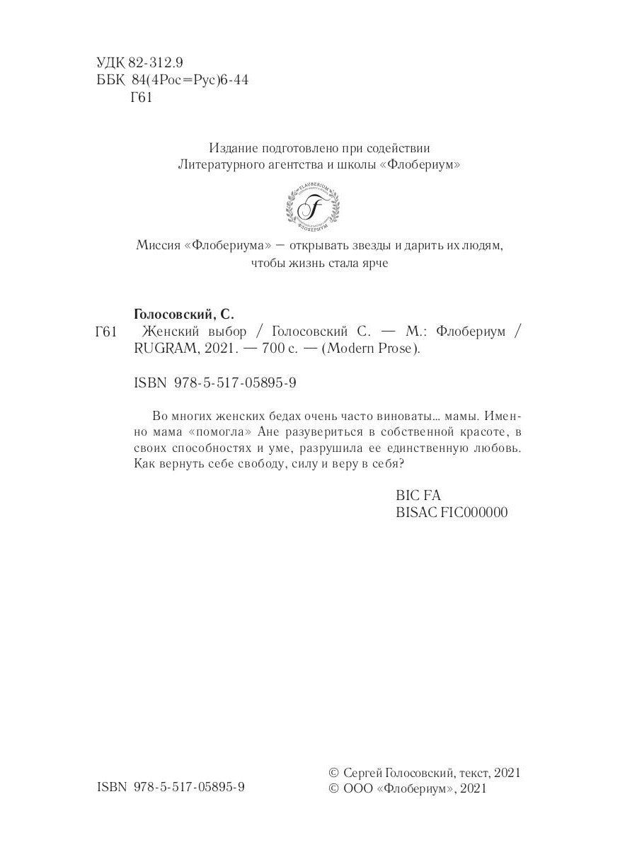 Женский выбор