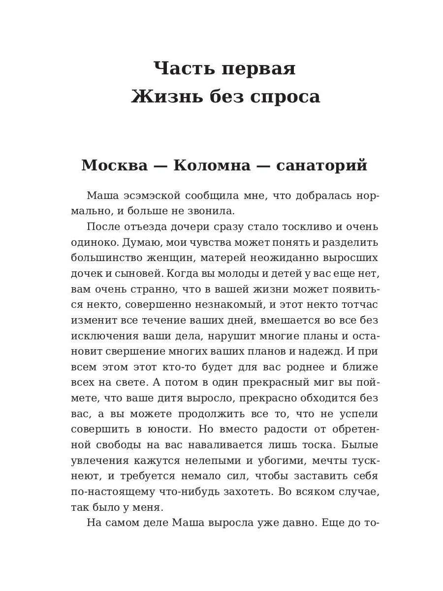 Женский выбор