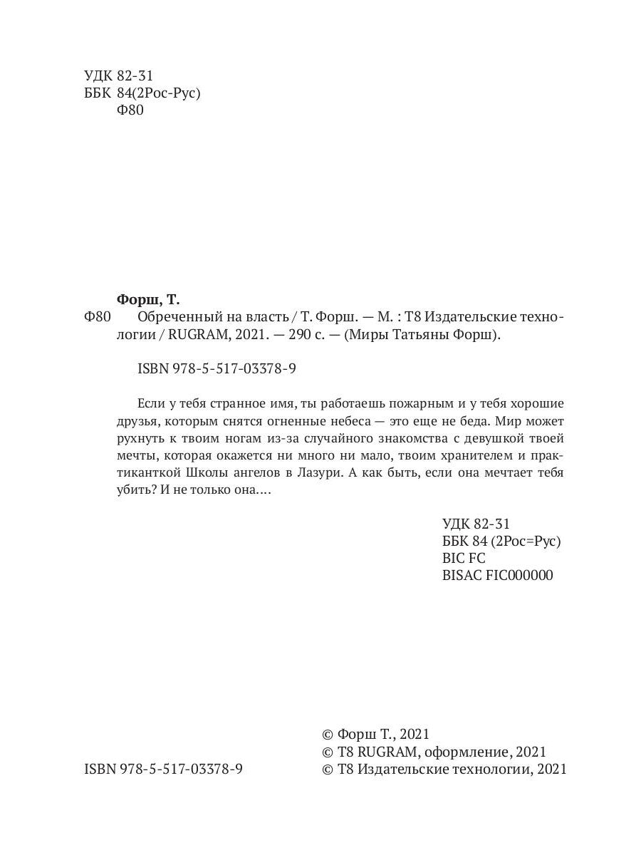 Обреченный на власть. Игры богов. Кн. 3