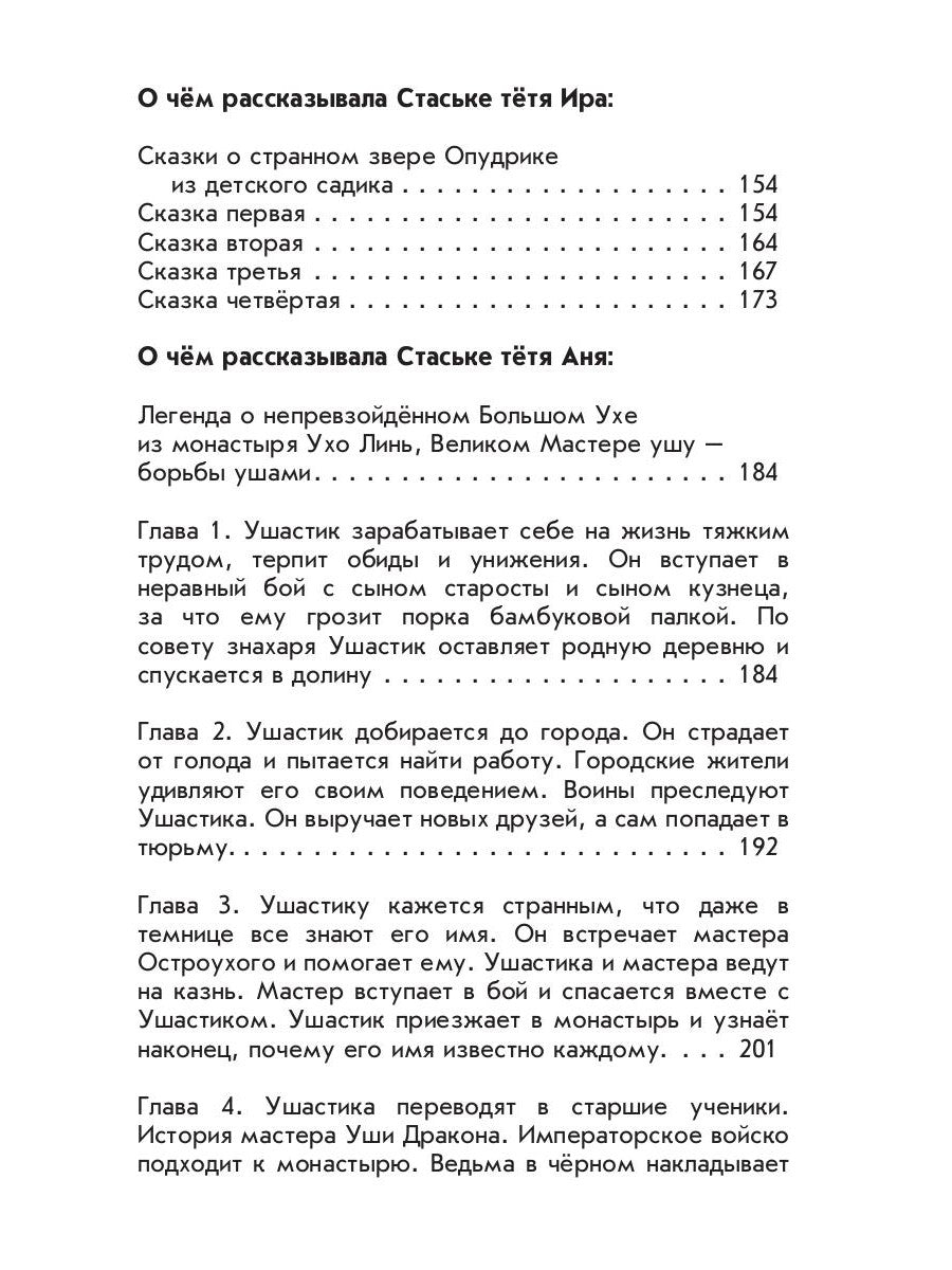 Cкаськи для Стаськи