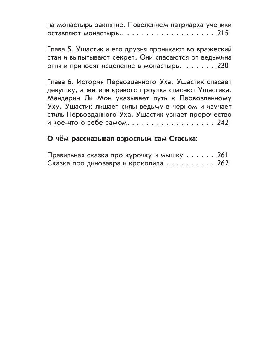 Cкаськи для Стаськи