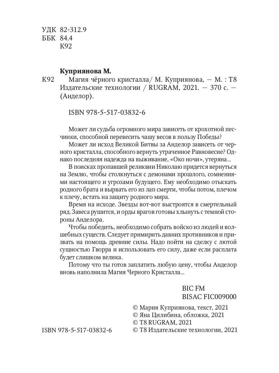 Магия черного кристалла