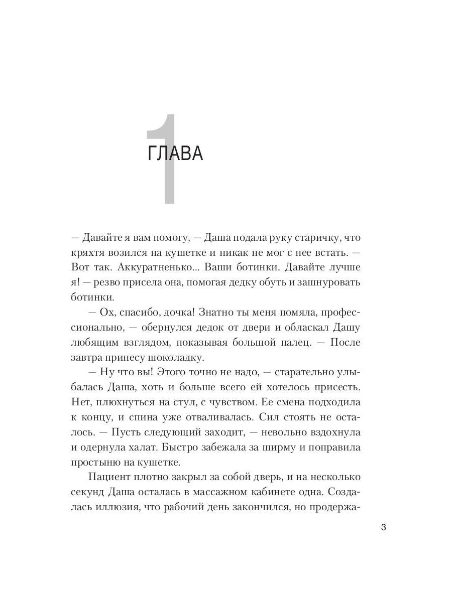 Массажистка