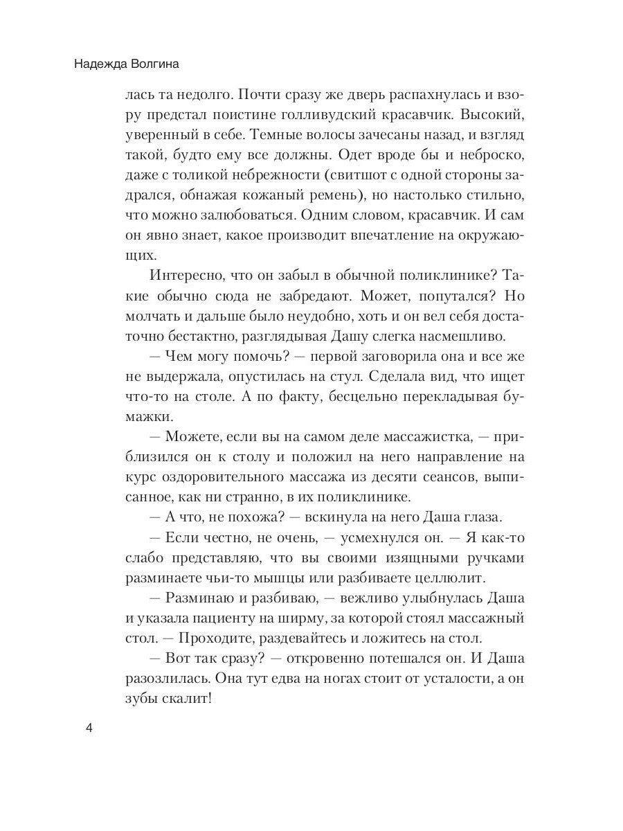 Массажистка