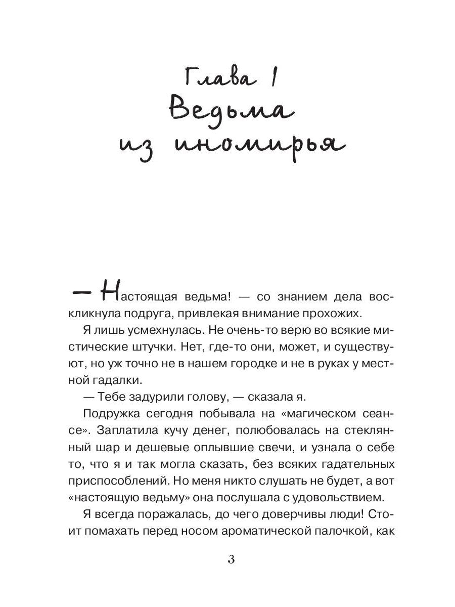 Как стать ведьмой