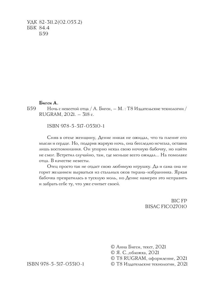 Ночь с невестой отца