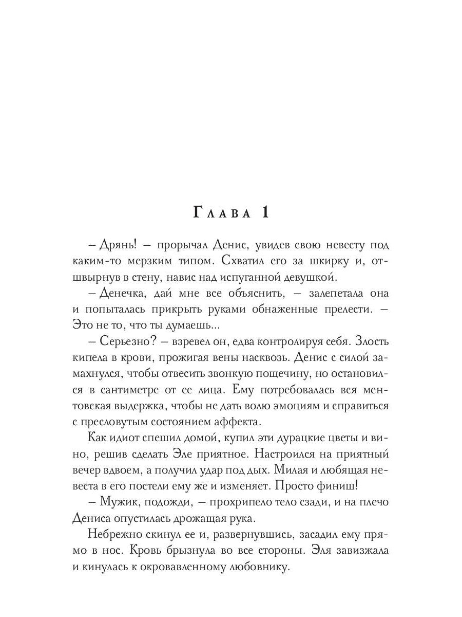 Ночь с невестой отца