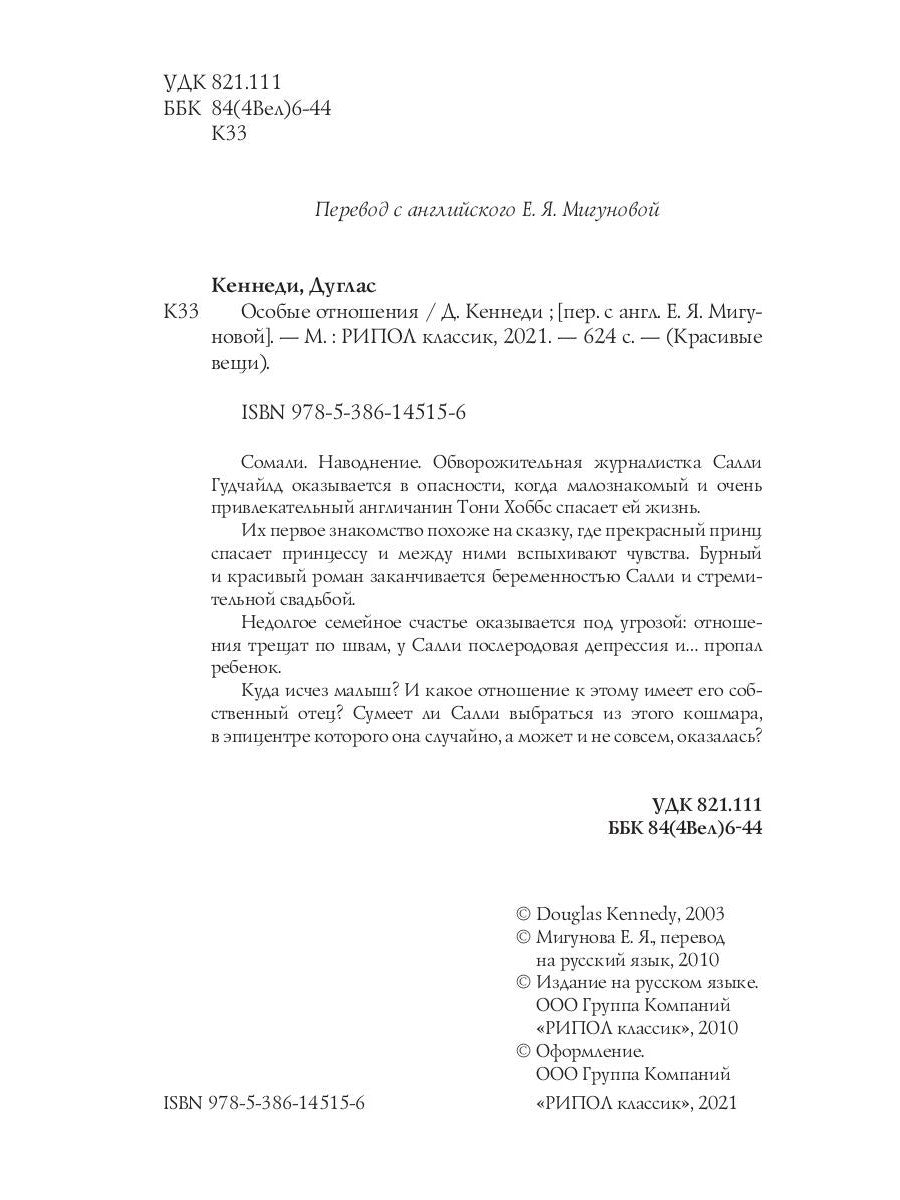 Особые отношения